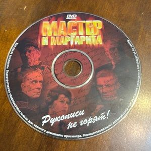 DVD: Russian movie. Мастер и Маргарита